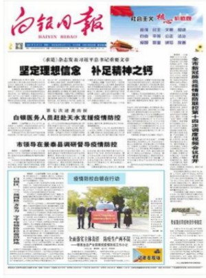 白银日报